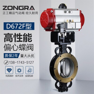 高性能气动蝶阀D672F双偏心蝶阀高频开关200万次零泄漏RPTFE阀座