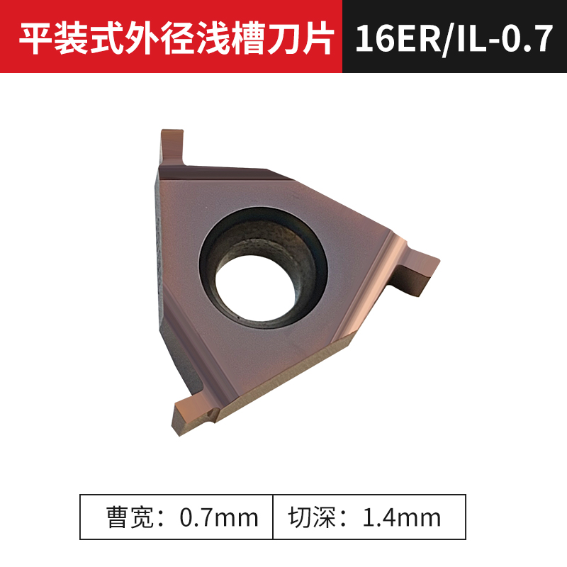 数控外切槽刀片浅槽车刀片卡簧槽刀粒16ER/IL-1.0切刀头车床切削
