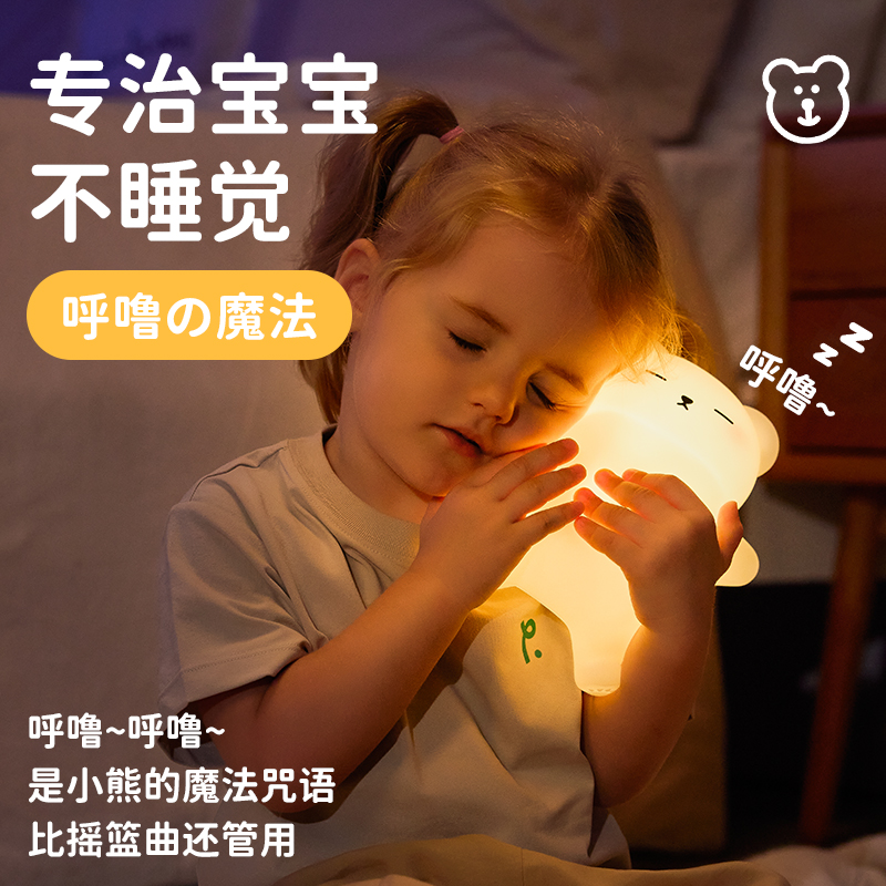 呼噜熊小夜灯卧室睡眠灯