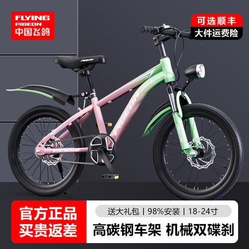 飞鸽自行车女款儿童变速山地车