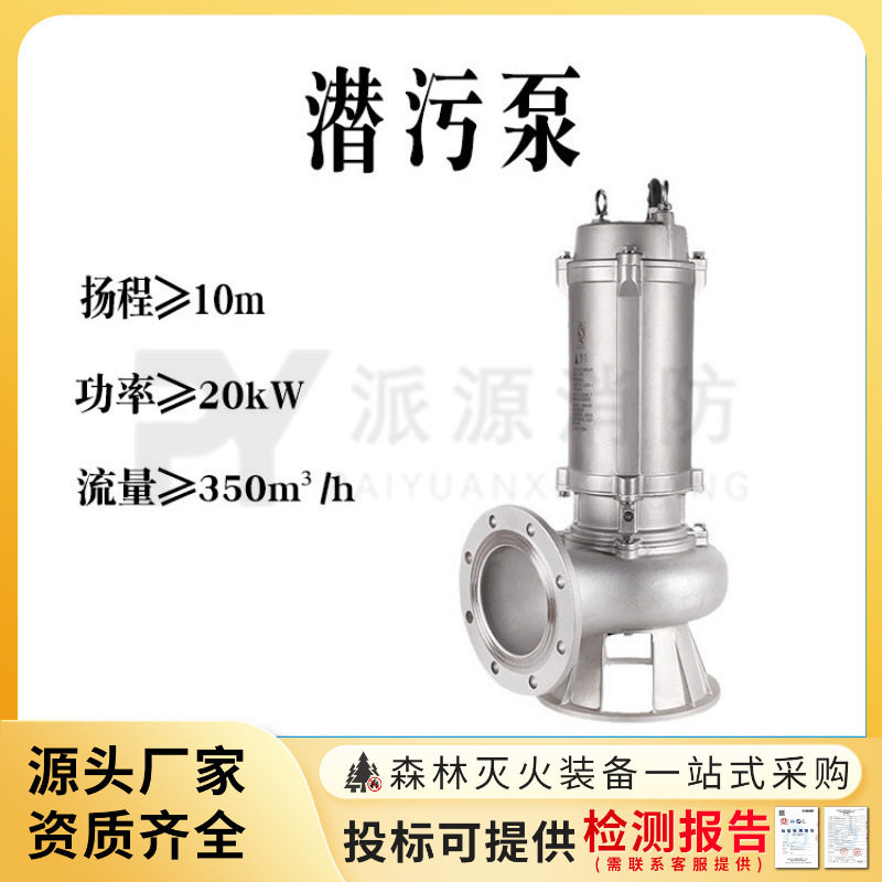 抗洪抢险地下室切割抗堵潜水泵