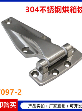 304不锈钢HT097-2大型工业冷库箱机械设备铰链超厚防盗门承重合页