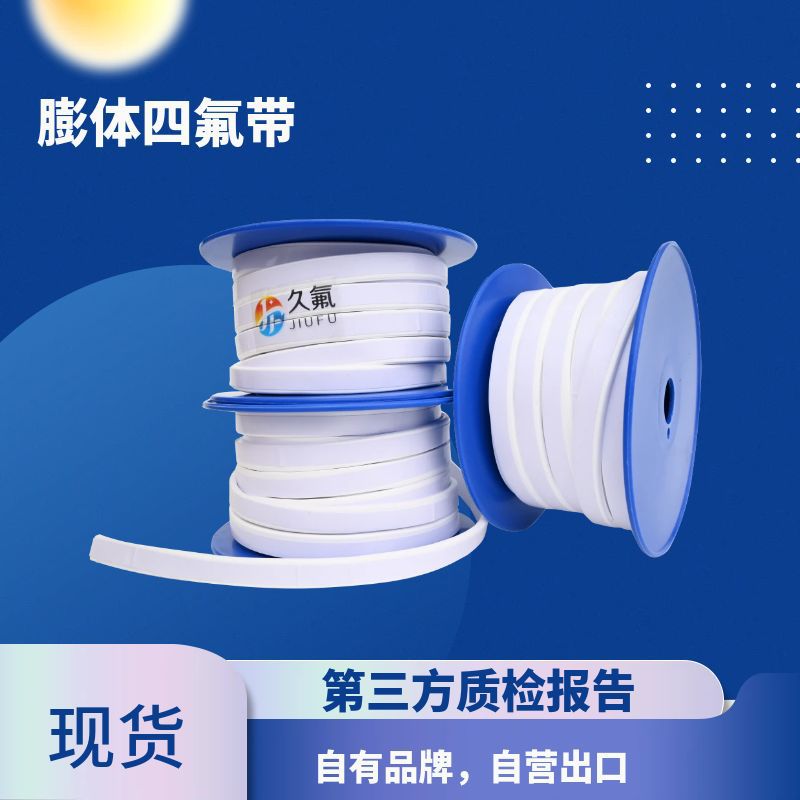 四氟弹性带ePTFE密封带管道法兰阀门密封高抗拉柔韧