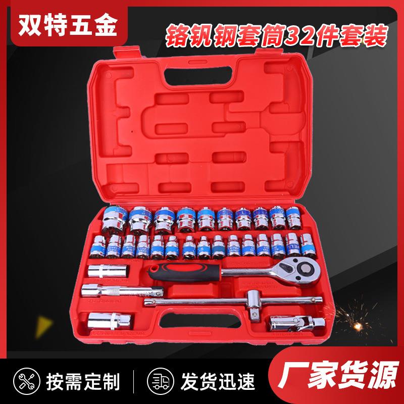32件套筒扳手套装汽修机修棘轮扳手组套1/2速扳手镜面套筒