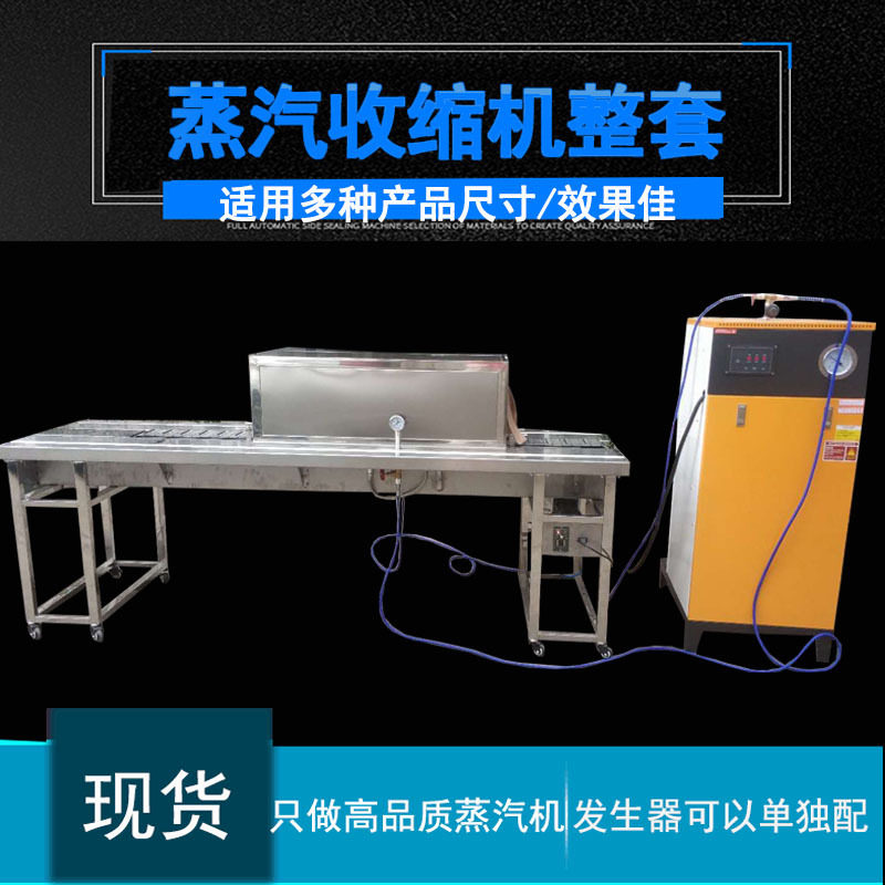 灭火球器包装膜日化品热收缩膜蒸汽收缩机 人工套标签塑封膜机