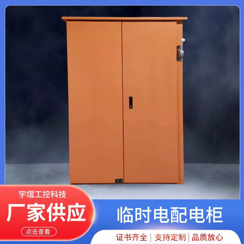 工地临时配电箱户外立式电源控制柜一级二级三级成套配电继电箱