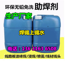 弘星威【生产厂家】线材专用助焊剂 免洗助焊剂 20KL/桶