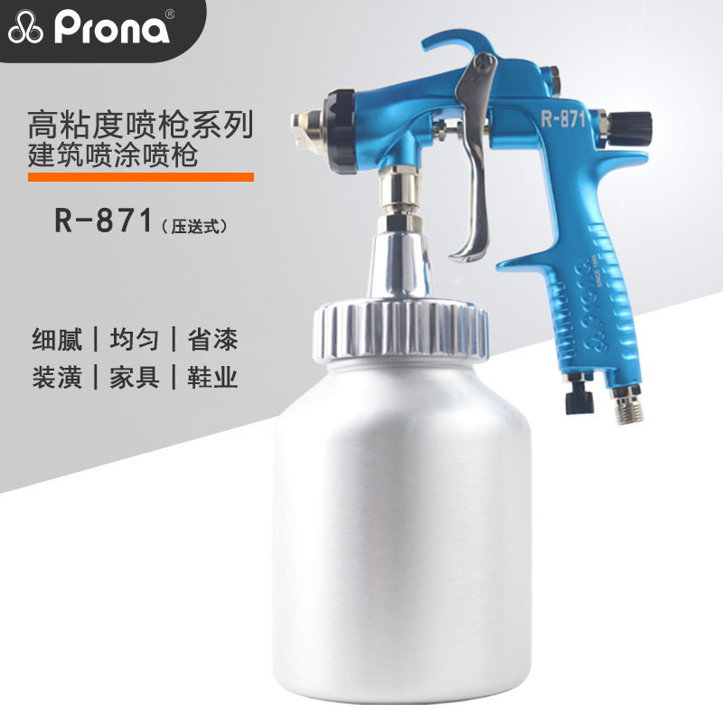 prona宝丽R-871多彩水泡水真石漆仿石漆胶水石膏高粘度手动喷漆枪