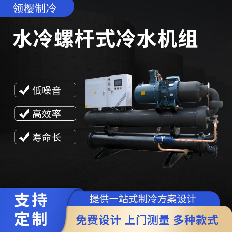 美乐柯水冷螺杆式冷水机组冷水机工业模具冷却低温恒温注塑控温