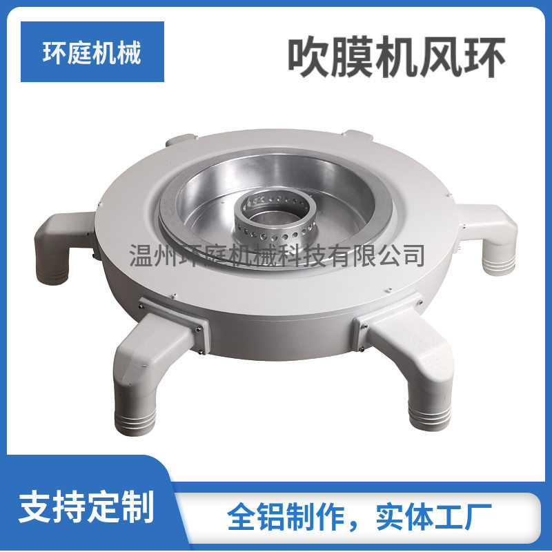吹膜机风环730型双风口低压