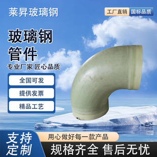 玻璃钢管件转向弯头 FRP手糊变径法兰盘通风阀压力配件管道连接件