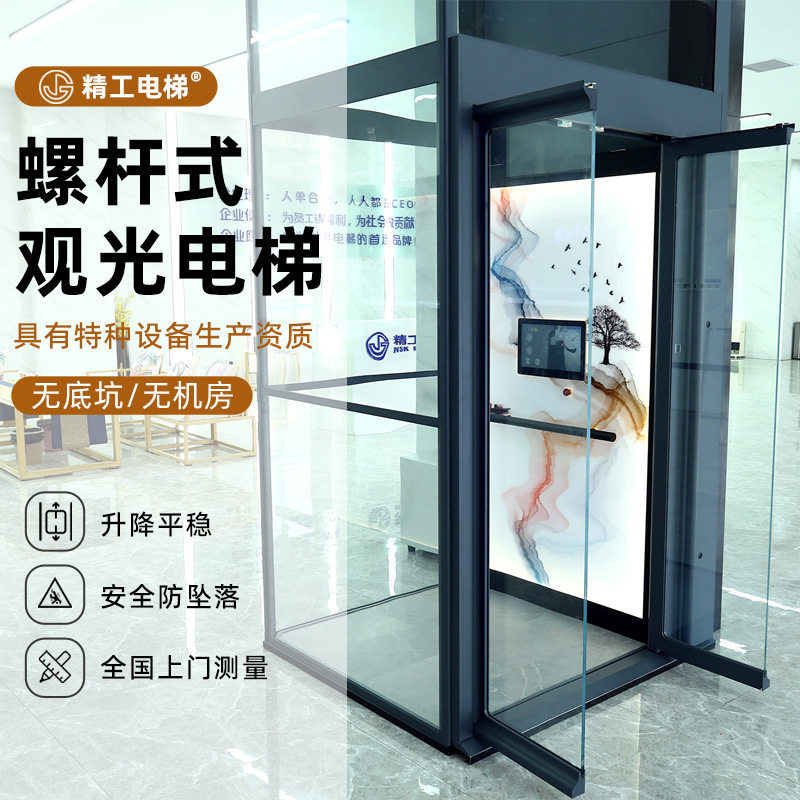 螺杆式观光电梯家用无底坑自带井