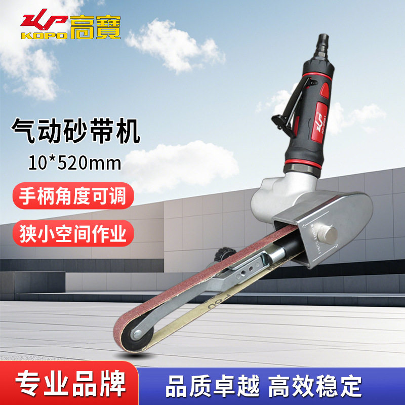 高宝气动砂带机10*520mm砂纸抛光机环带磨光机风动拉丝打磨机