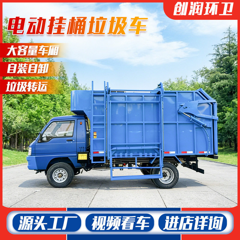 厂家定制福田御灵电动垃圾车 5-6-7-8立方垃圾箱 环卫挂桶垃圾车