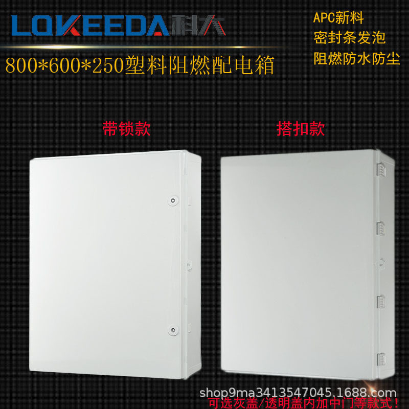 科大直销透明塑料配电箱800*600