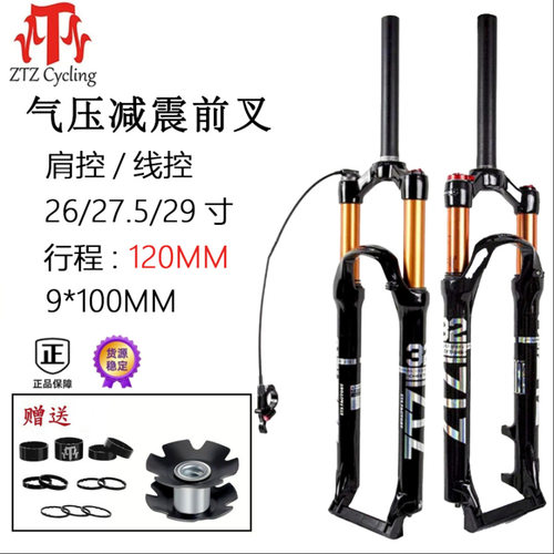 ZTZ自行车避震前叉直管26/27.5/29寸/线控带阻尼120MM避震性能
