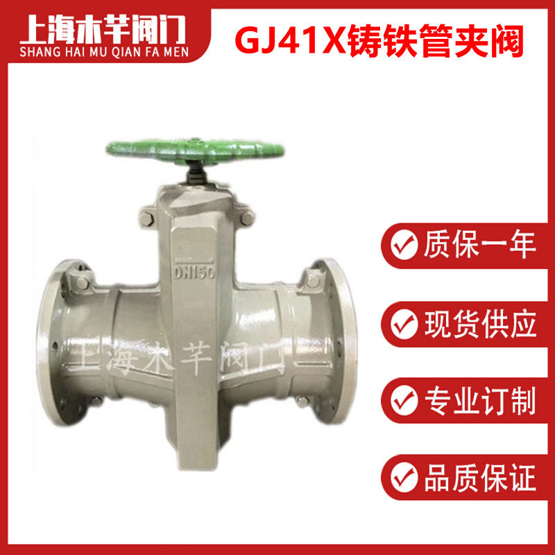 GJ41X-10铸铁管夹阀胶管阀夹管箍断阀矿浆橡胶管夹阀