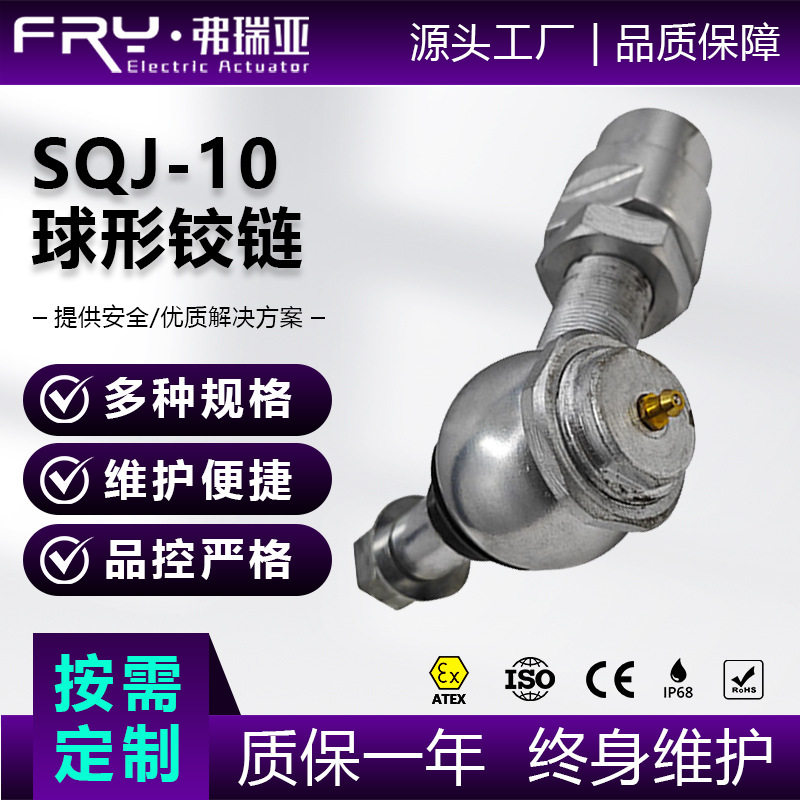 球形铰链SQJ-1000电动执行器配件IQT125球型铰链 QJ-25机械批发