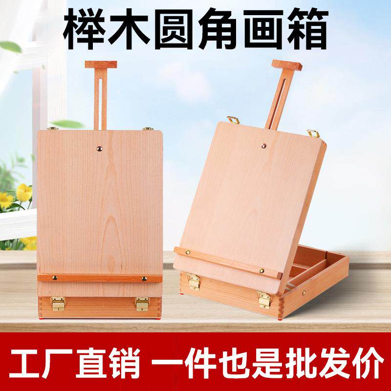 榉木圆角油画箱手提桌面油画收纳盒桌面素描丙烯画架木质便携式