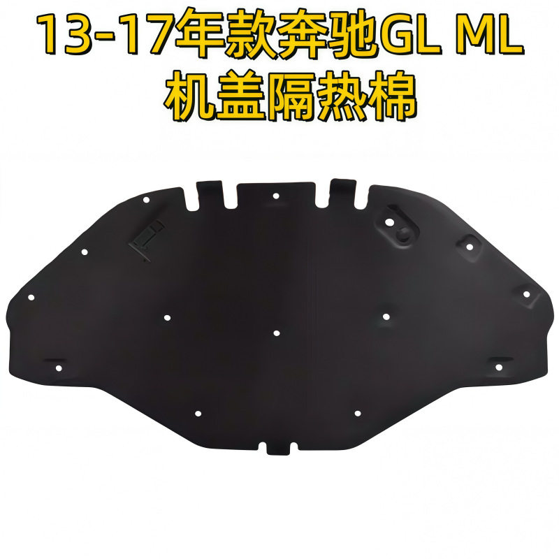 适用奔驰W166机盖GL350引擎盖ML320隔热GLS300隔音GLE400棉GLS500
