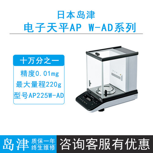 日本岛津AP124W/AP224W/AP324W分析电子天平0.1mg万分之一台秤