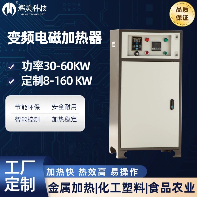 电磁感应加热器工业加热塑料机械节能改造变频感应加热电源60KW