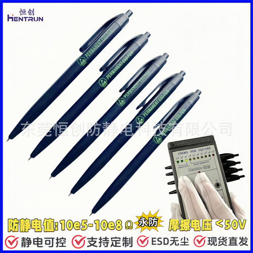 ESD圆珠笔防静电圆珠笔蓝色黑色笔芯静电办公文具圆珠笔