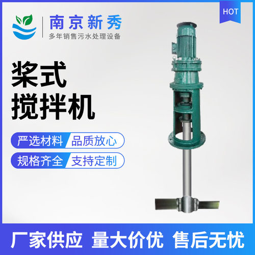 拆浆式加药混合搅拌器