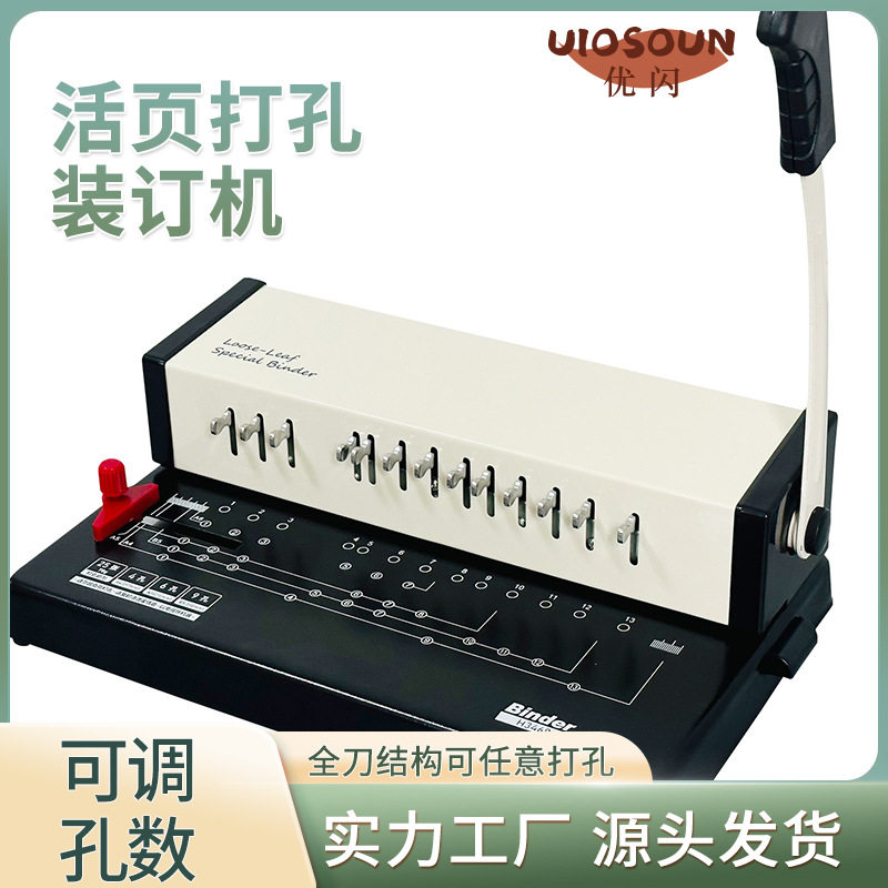 圆孔活页打孔机打孔器A4活页本夹档案手动打孔机办公商用装订机