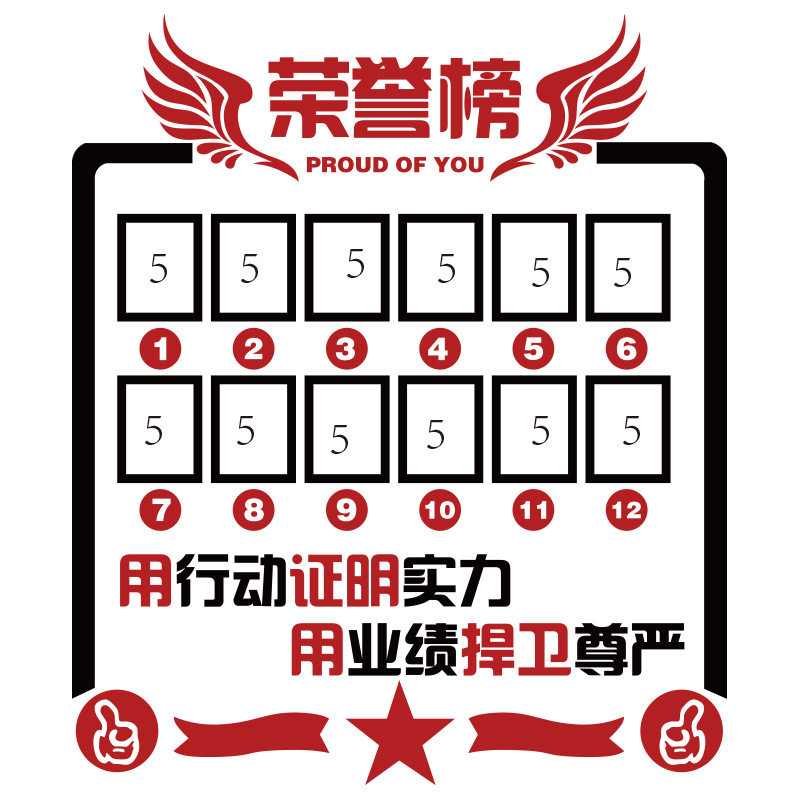 A6L荣誉展示企业文化照片墙贴员工风采办公室装饰励志销售精英榜