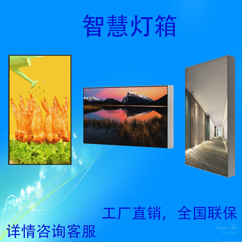 32/40/43/50/55/65寸 壁挂式长方形智能智慧金属灯箱现货批发