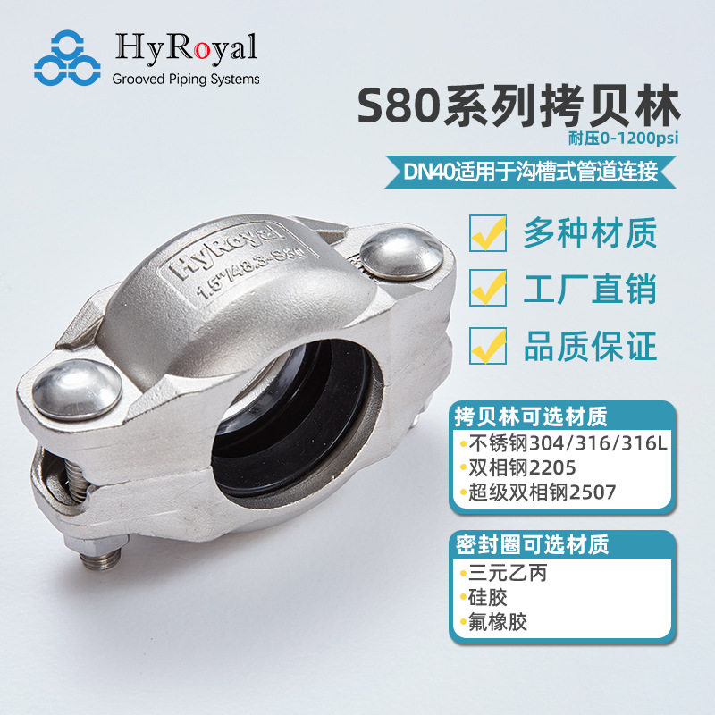 S80系列DN40不锈钢304拷贝林卡箍高压卡箍耐压PN100厂家现货供应