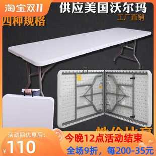 简易家用塑料野餐长桌长条桌椅长方形餐 7T折叠桌子摆摊户外便携式