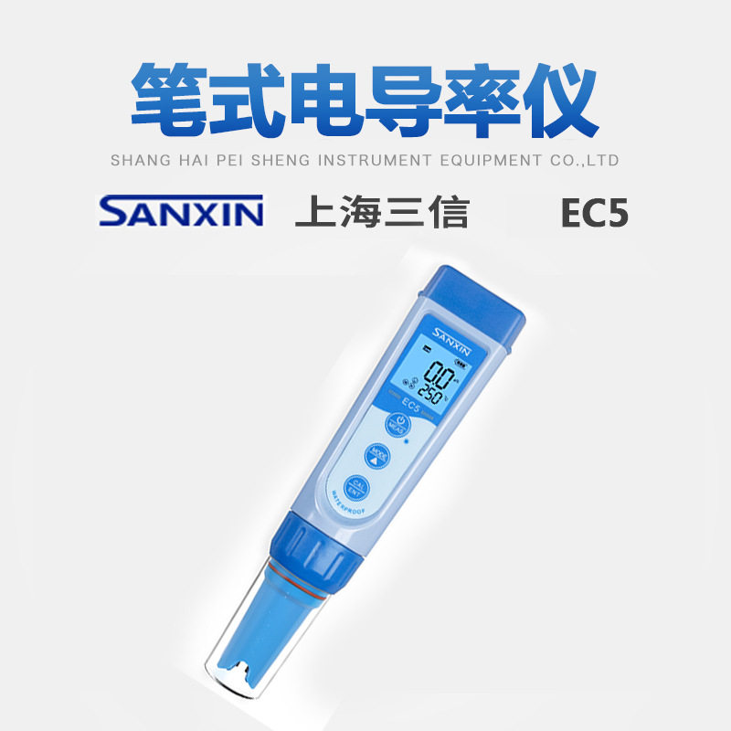 上海三信5系列电导率TDS笔