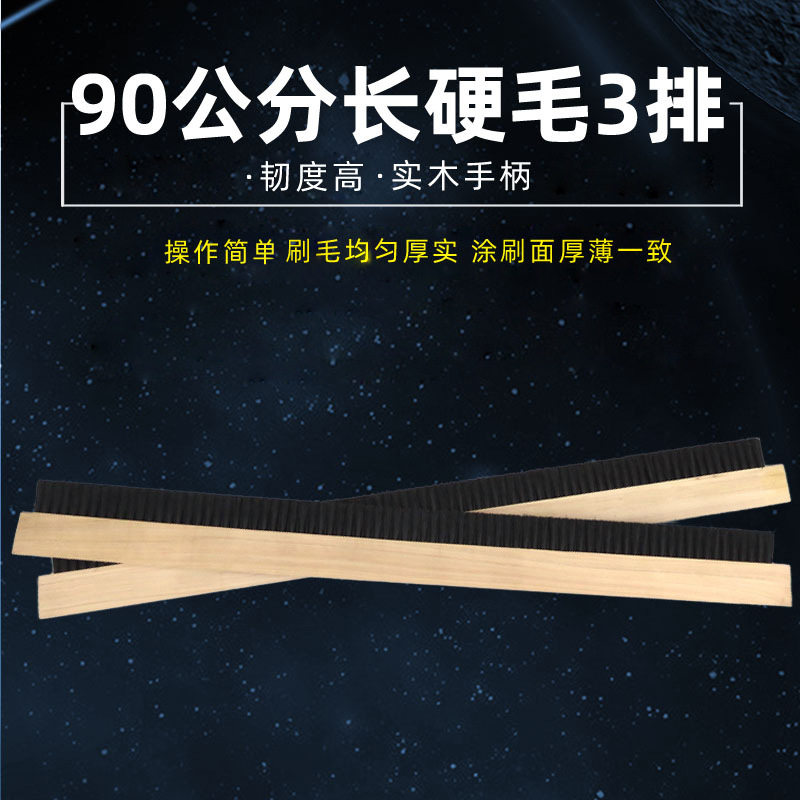 90公分长3排做防水用的刷子 丙纶布自粘卷材防水工地施工木板毛刷