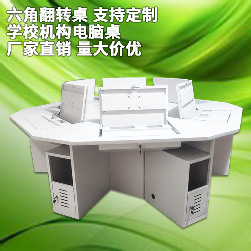 厂家直销六角翻转桌学校电教室学生桌大型机构培训桌多边形电脑桌