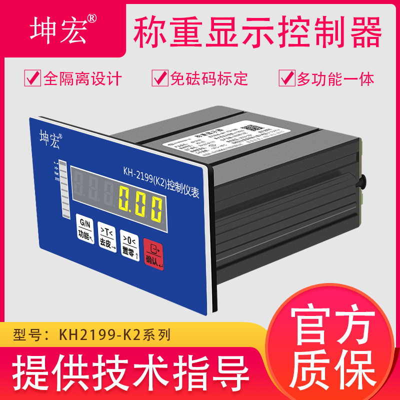 坤宏KH-2199-K2定量称重控制仪表检重上下限配料控制器网口DP通讯