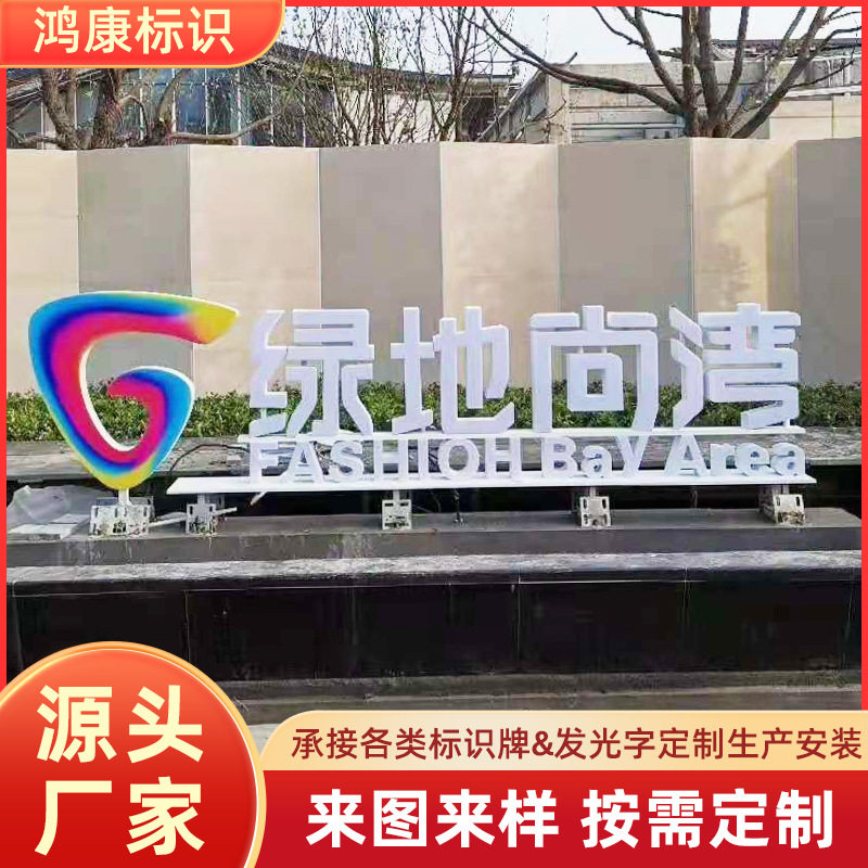立体字定制不锈钢标识牌广告牌酒店门口导向牌加工户外景区指示牌