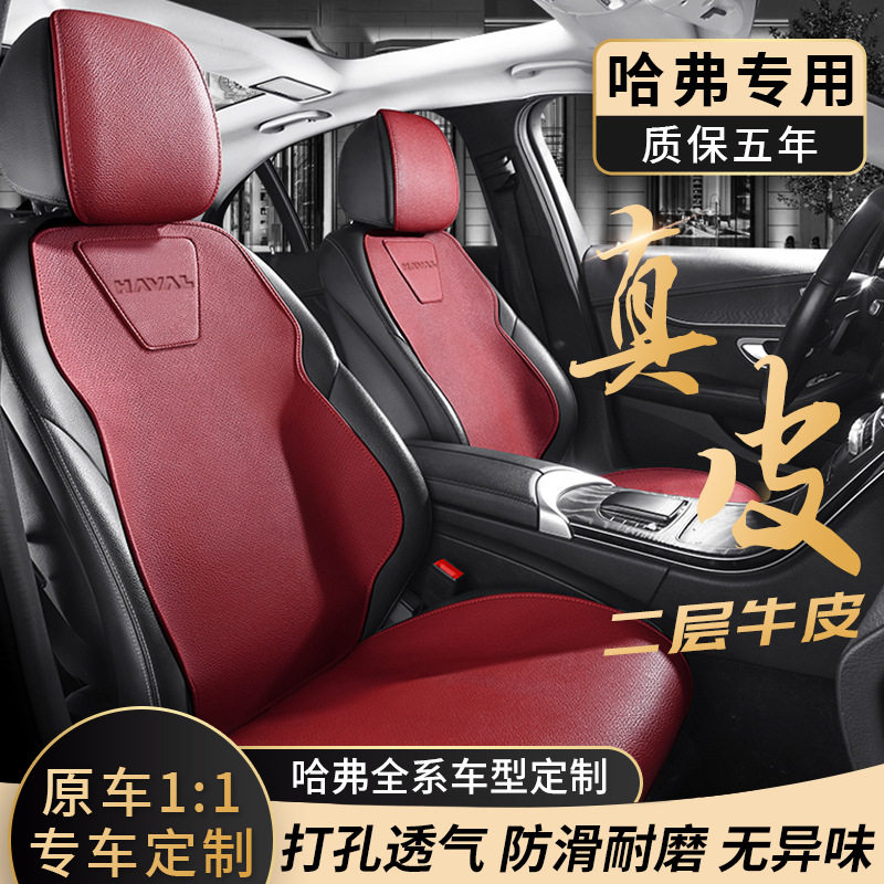 哈弗h6车座椅套m6二代大狗座套h5h9神兽猛龙枭龙MAX汽车坐垫夏季