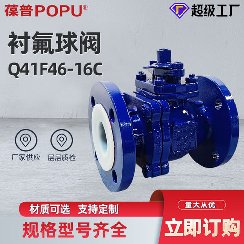 衬氟球阀Q41F46-16C法兰球阀阀门开关球阀工业衬氟阀门支持定制