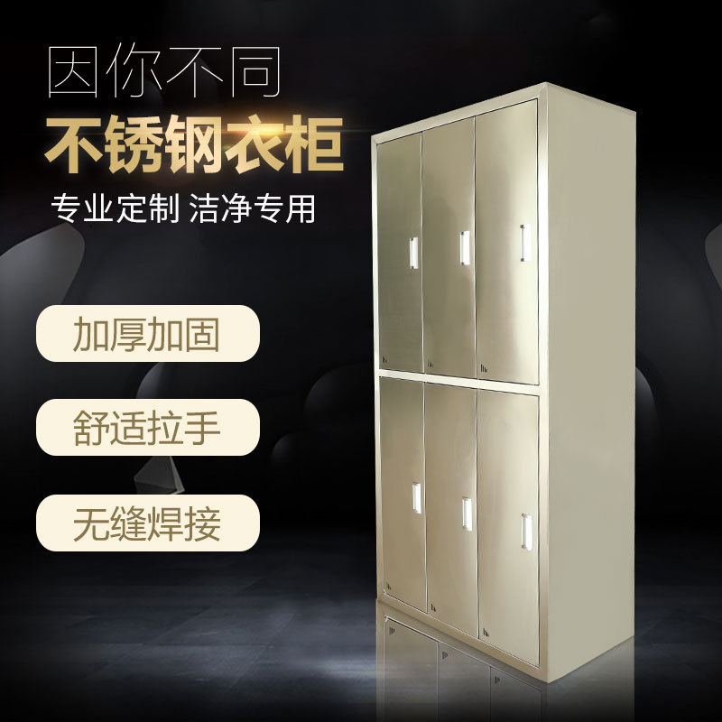 不锈钢洁净室药品厂衣柜耐高温