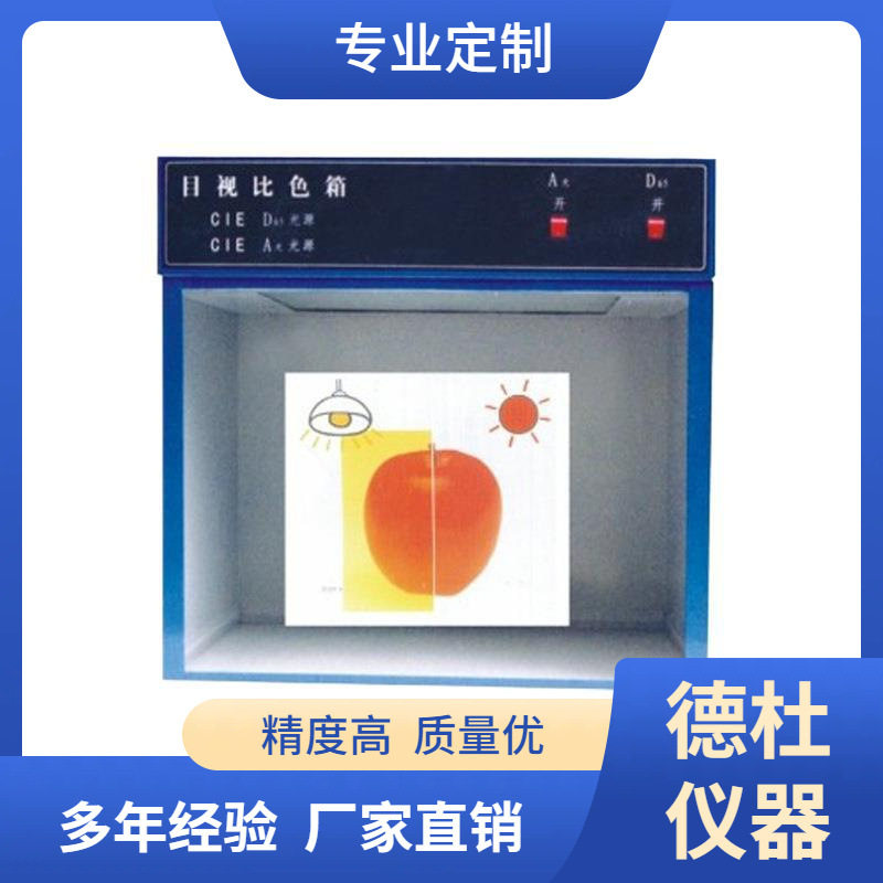 目视光源标准对色灯箱多光源