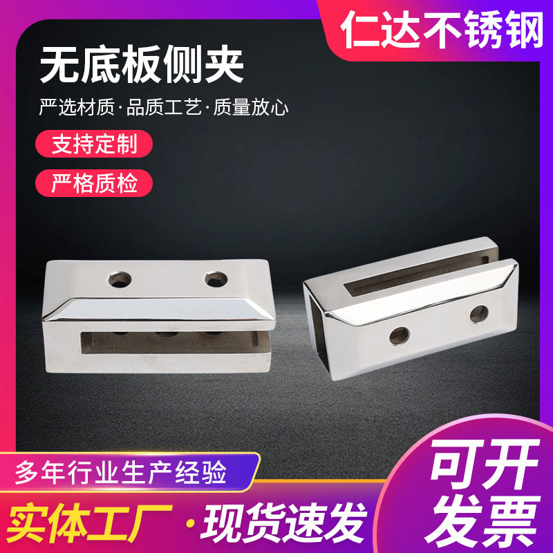无底板侧夹供应框架连接件紧固夹浴室夹泳池夹不锈钢玻璃侧夹