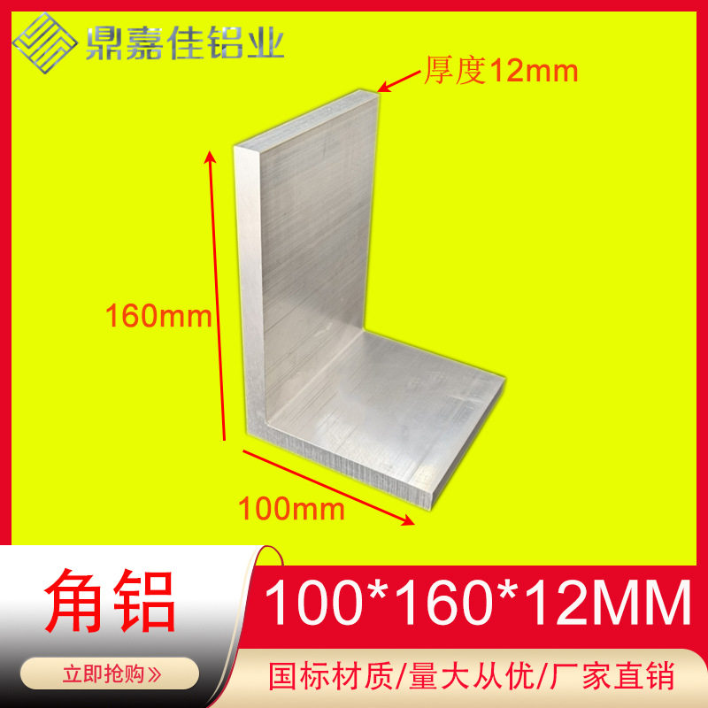 不等边角铝型材100x160x12mm厚工业角铝6063角铝160*100*12直角铝
