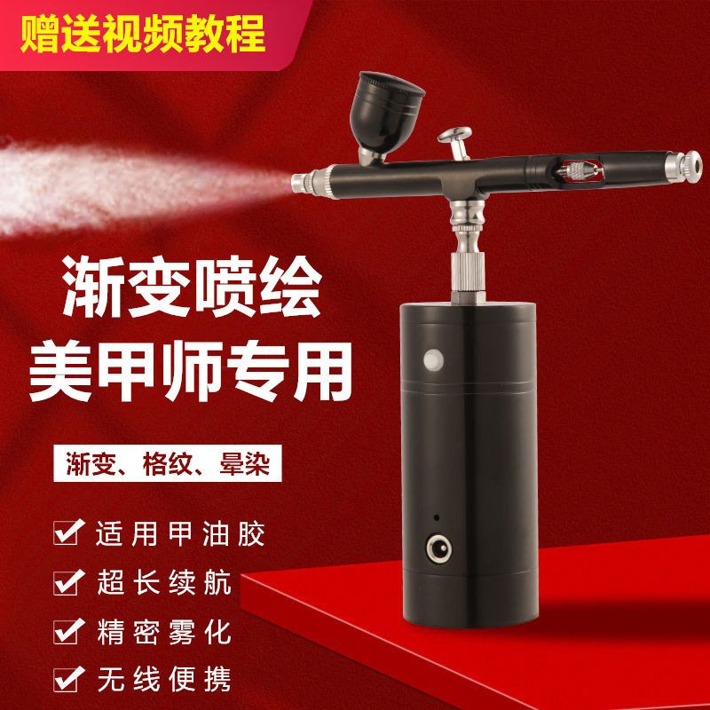 美甲无线充电便携渐变喷绘笔枪