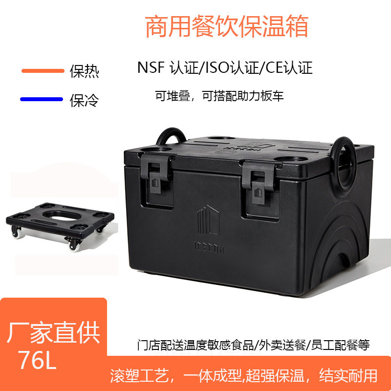 艾思珂酒店食堂商用大容量外卖快餐盒饭食品保温箱76L冷藏周转箱