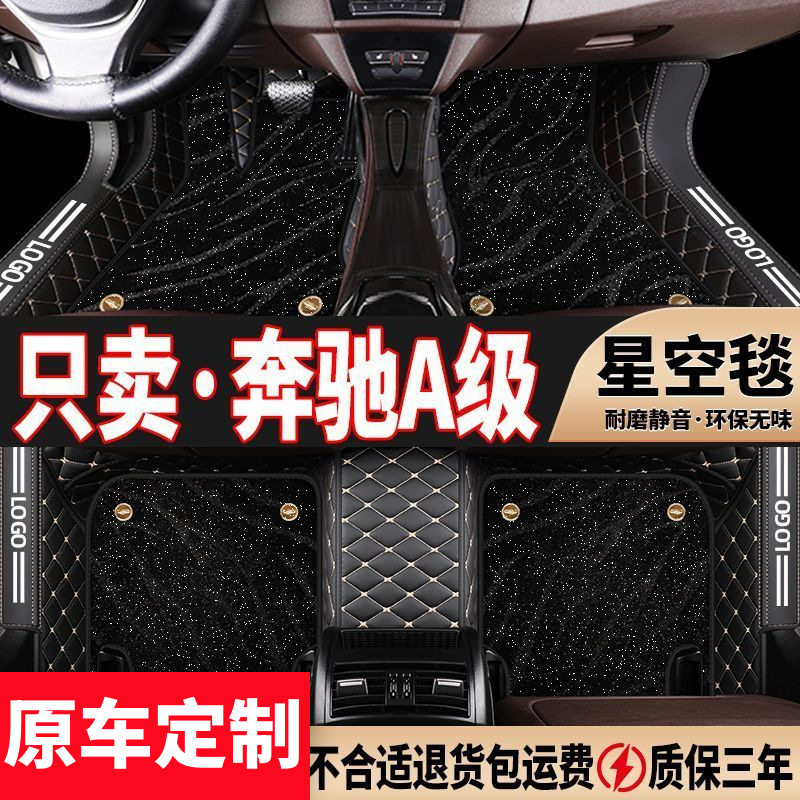 适用19/20/21年2019/2020/2021款奔驰A200A180A220包围汽车脚垫