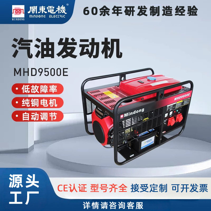闽东电机10千瓦2/3/5/8KW汽油发电机小型家用单三相220V380V