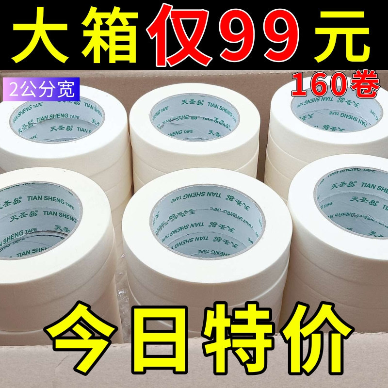 美纹纸胶带易撕不留胶防水可写分色装修贴纸宽度可选喷涂漆遮天圣
