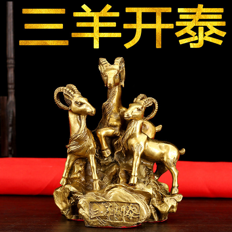 纯铜三羊开泰摆件 生肖羊家居玄关工艺品 领头羊大小号三阳开泰
